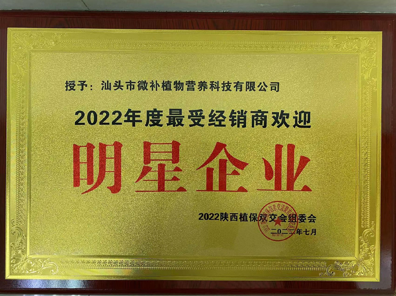 2022年度受經(jīng)銷(xiāo)商歡迎明星企業(yè)